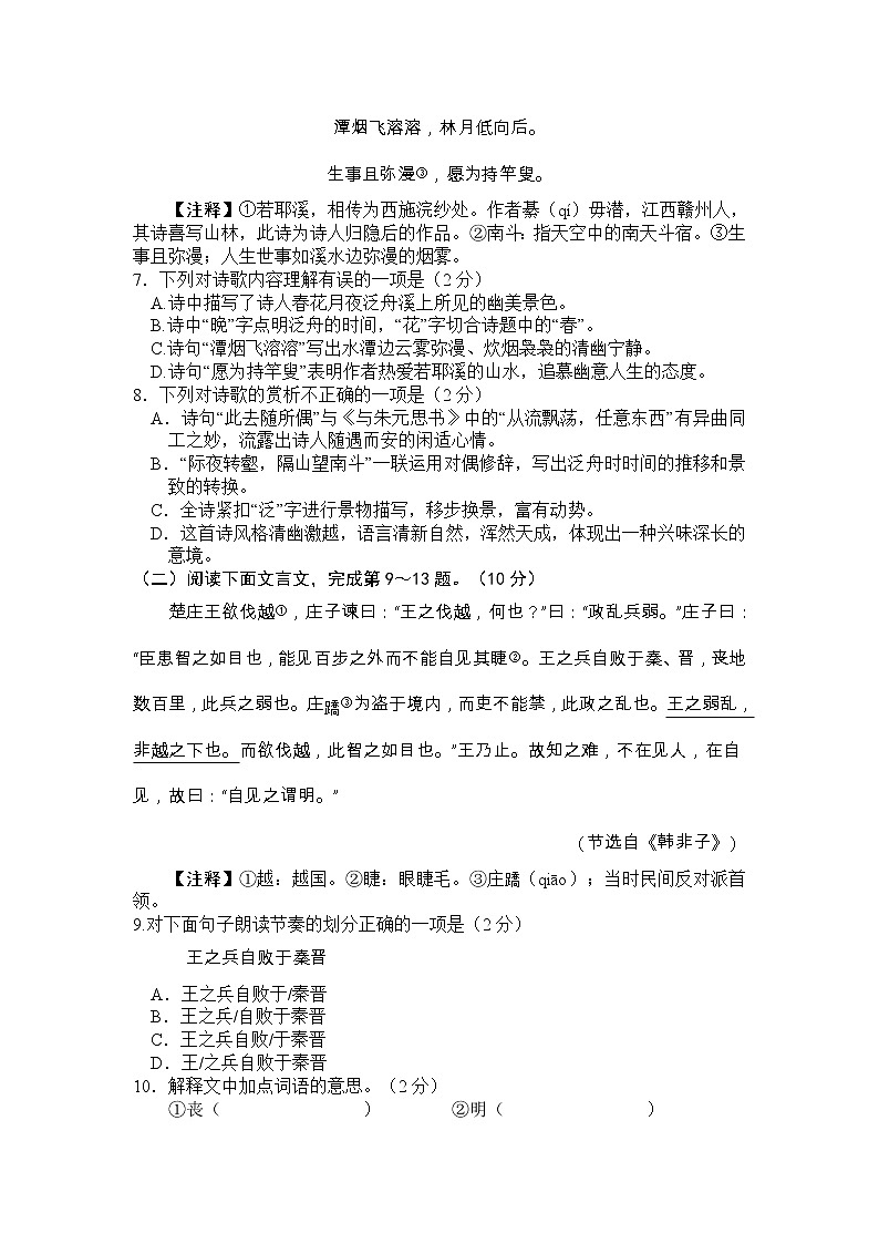 江西省中考语文试卷第3页