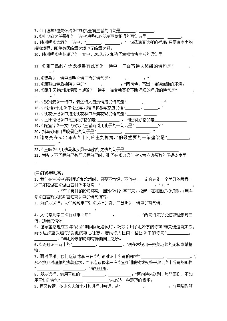 中考语文古诗文默写专项训练102