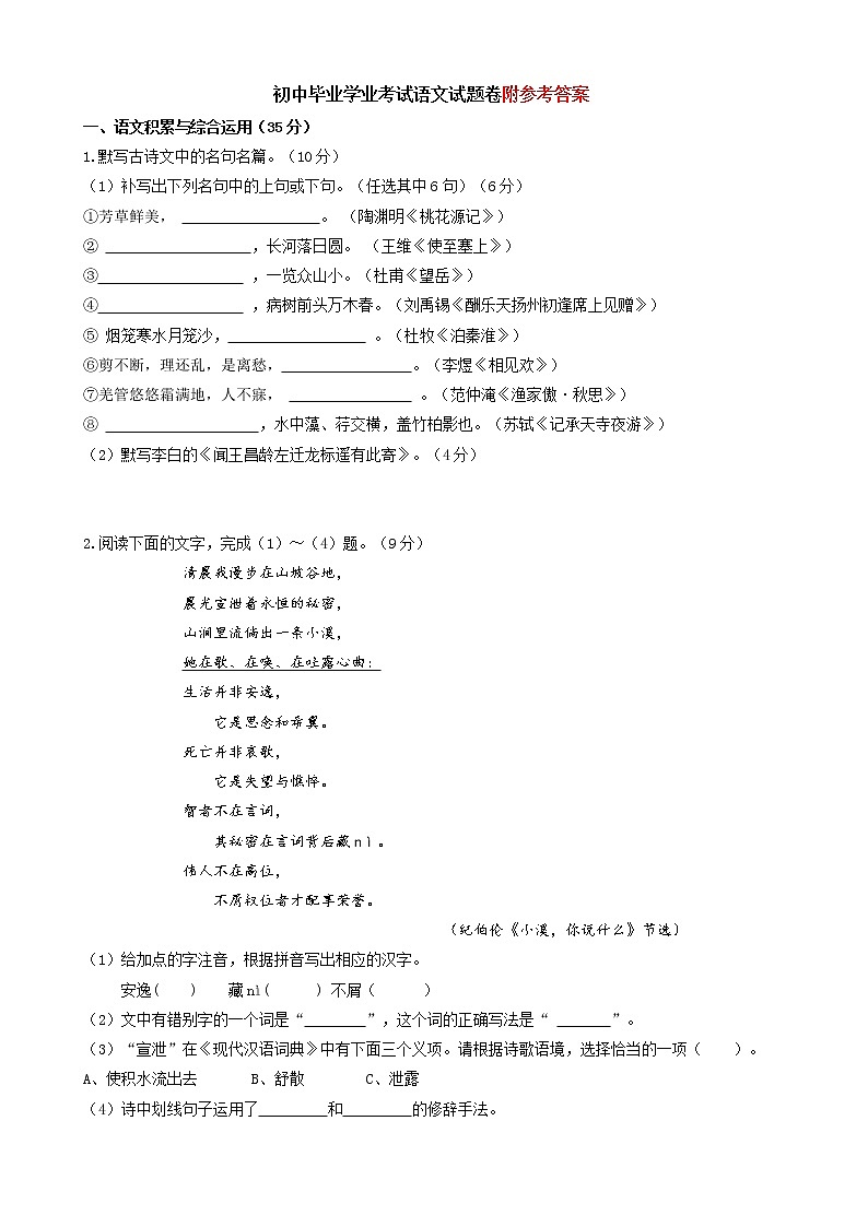 安徽中考语文卷及参考答案第1页
