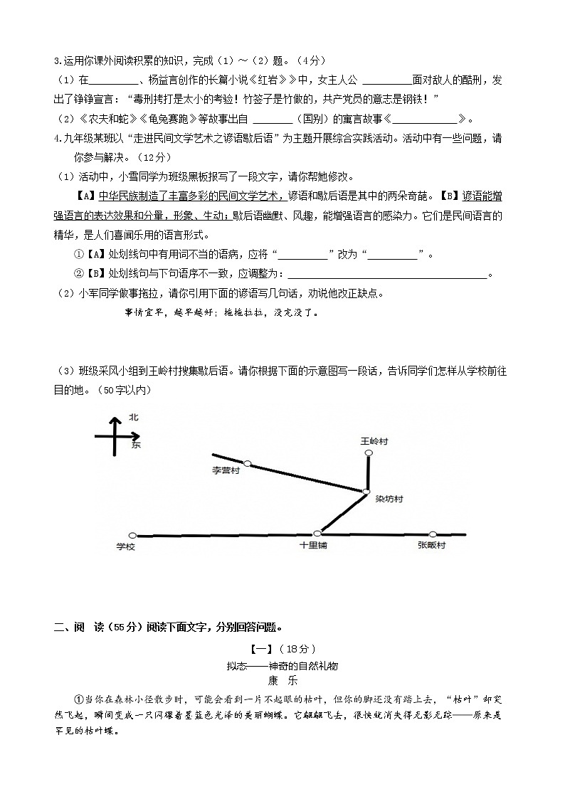 安徽中考语文卷及参考答案第2页