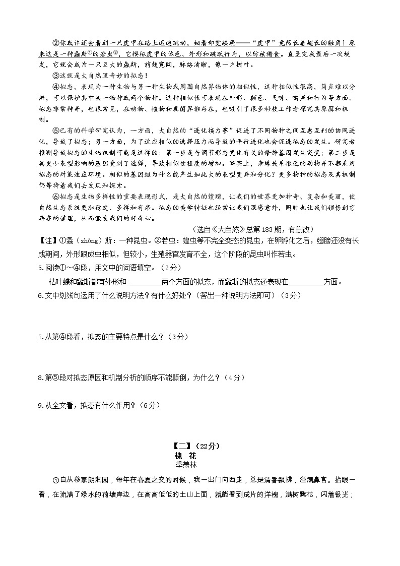 安徽中考语文卷及参考答案第3页