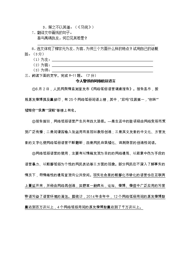 江苏省宿迁市中考语文试卷(含答案)03