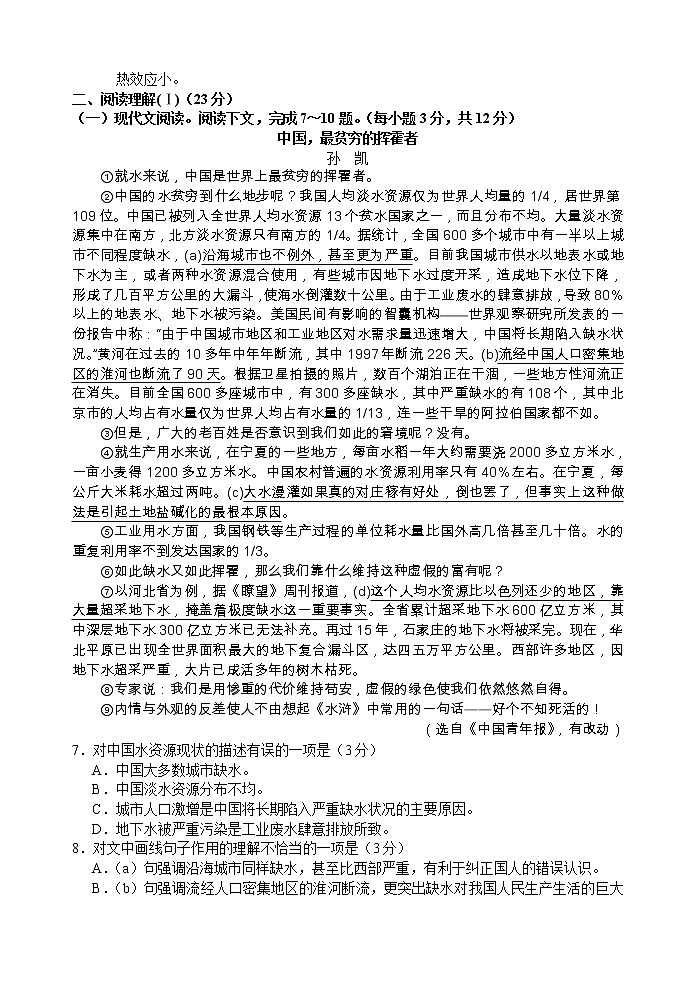 桂林市中考语文试卷第2页