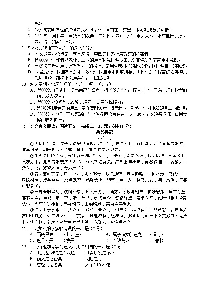 桂林市中考语文试卷第3页