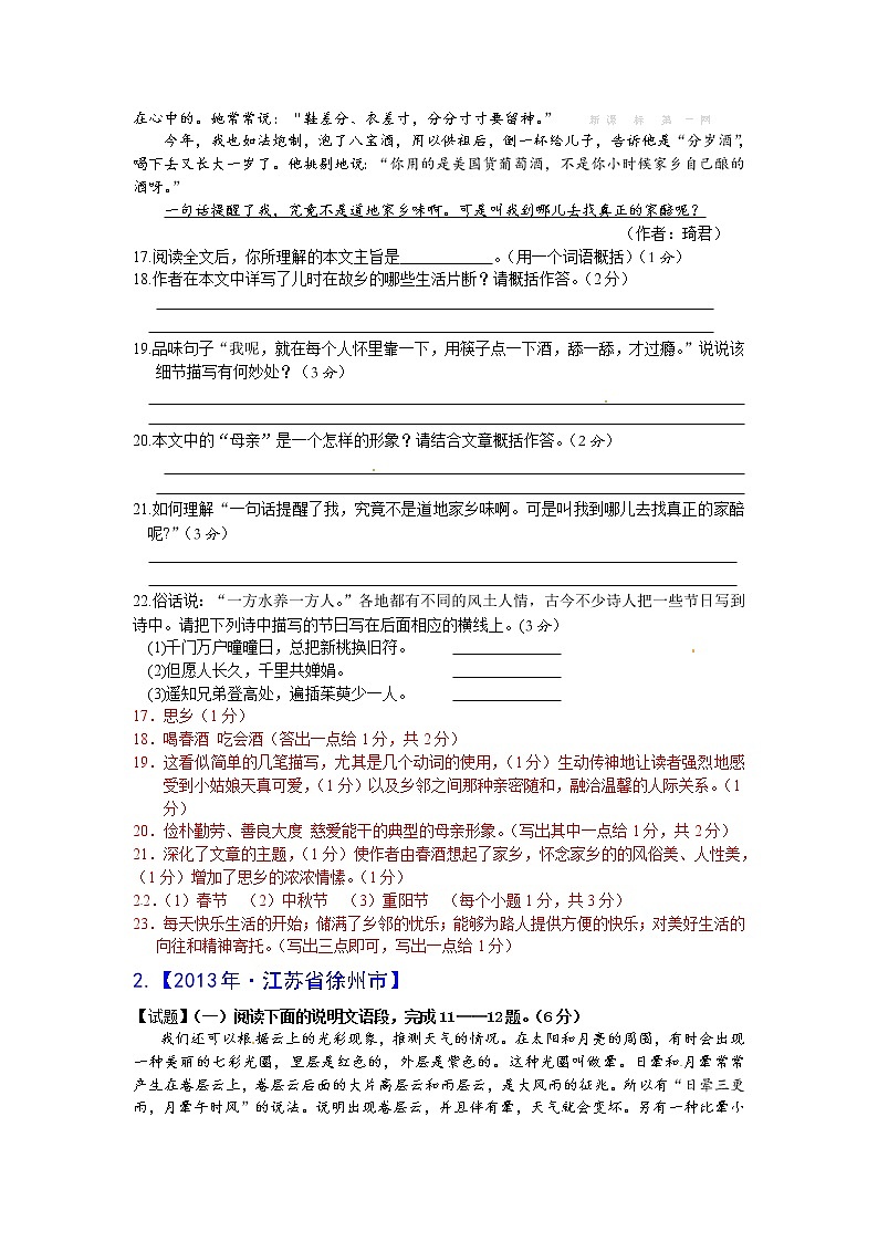 中考语文试卷分类汇编：课内现代文阅读(含答案解析)第2页