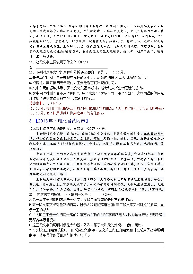 中考语文试卷分类汇编：课内现代文阅读(含答案解析)第3页