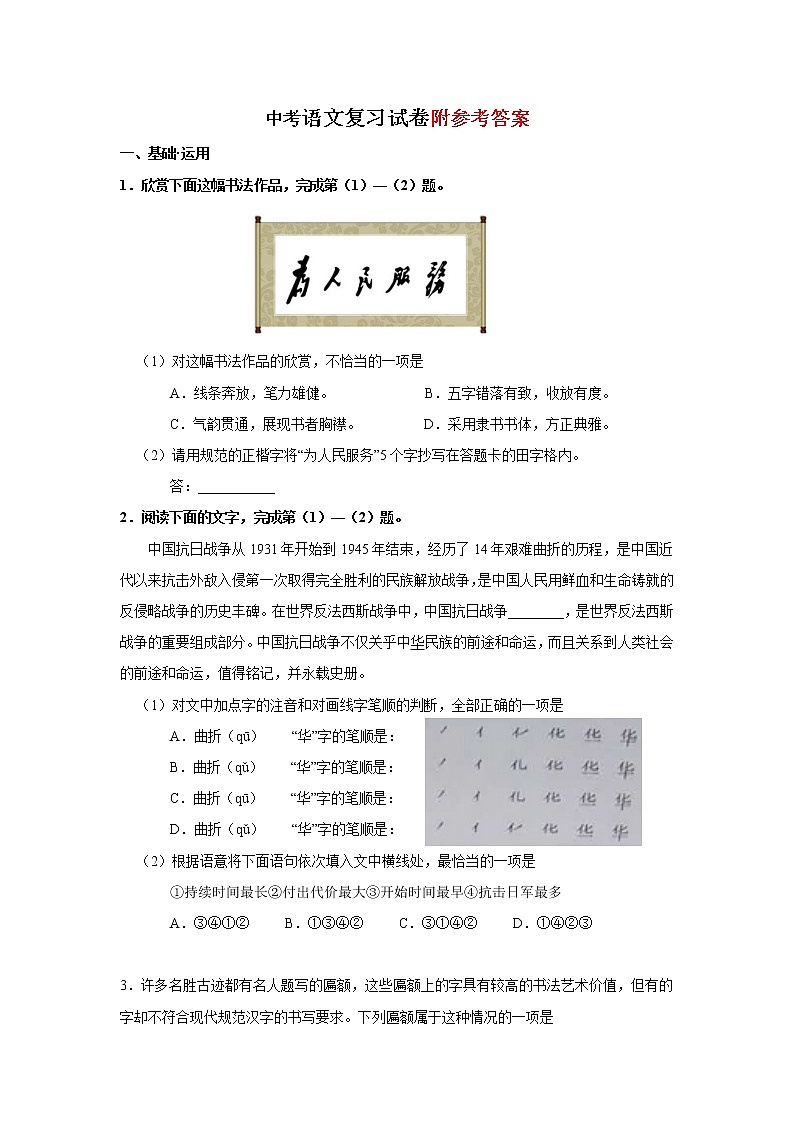 北京中考语文试卷及答案123第1页