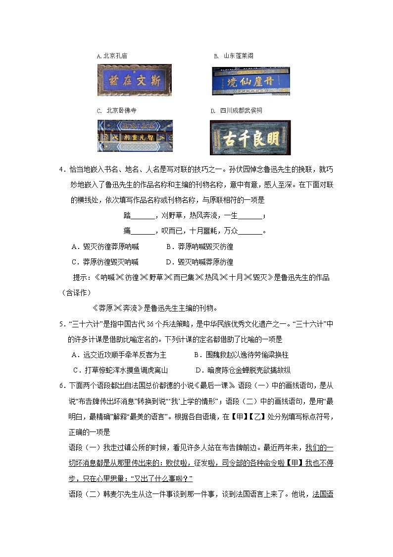 北京中考语文试卷及答案123第2页