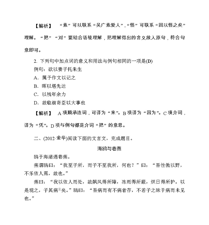 中考语文专题强化训练：文言实词与虚词(含答案解析)第2页