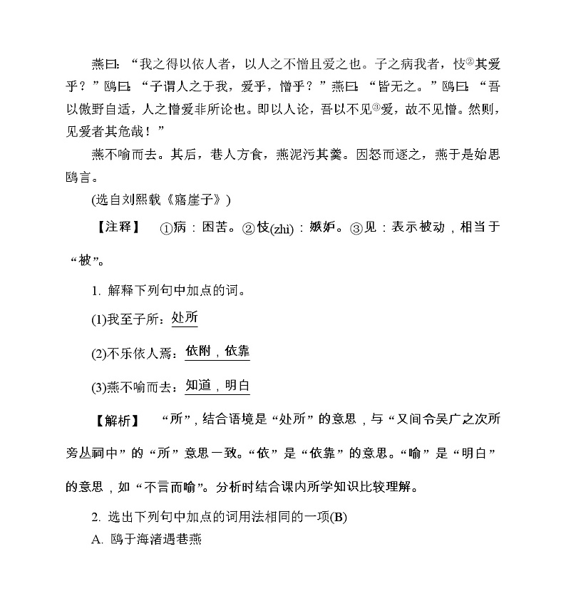 中考语文专题强化训练：文言实词与虚词(含答案解析)第3页