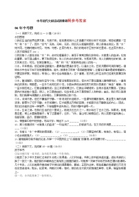 -上海市中考语文现代文阅读试题集锦及答案