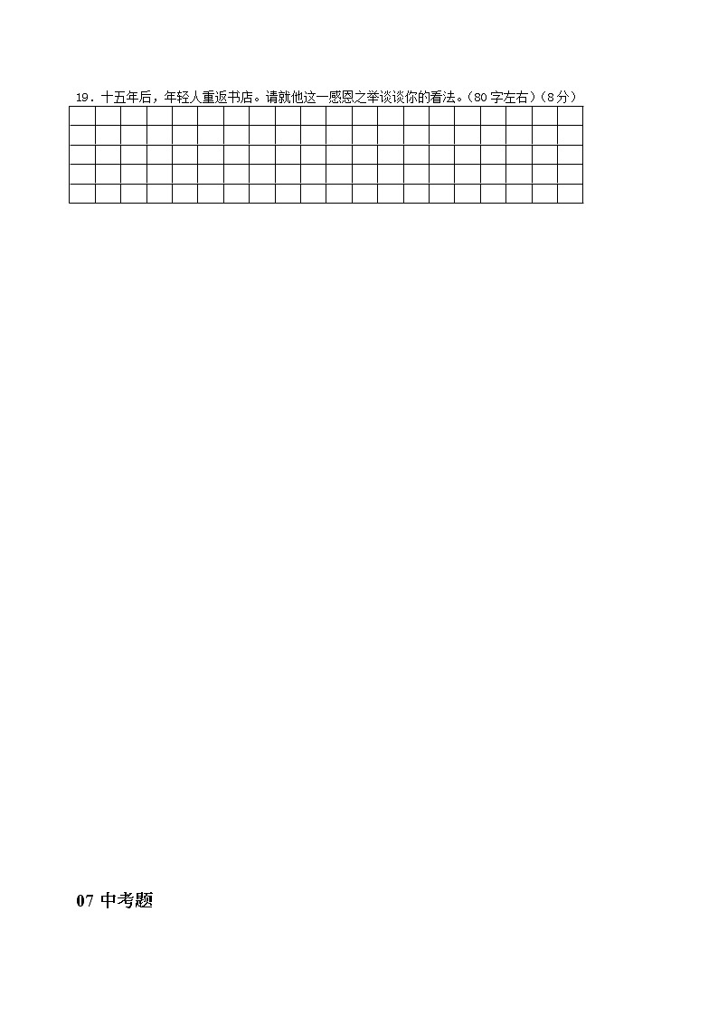 -上海市中考语文现代文阅读试题集锦及答案03