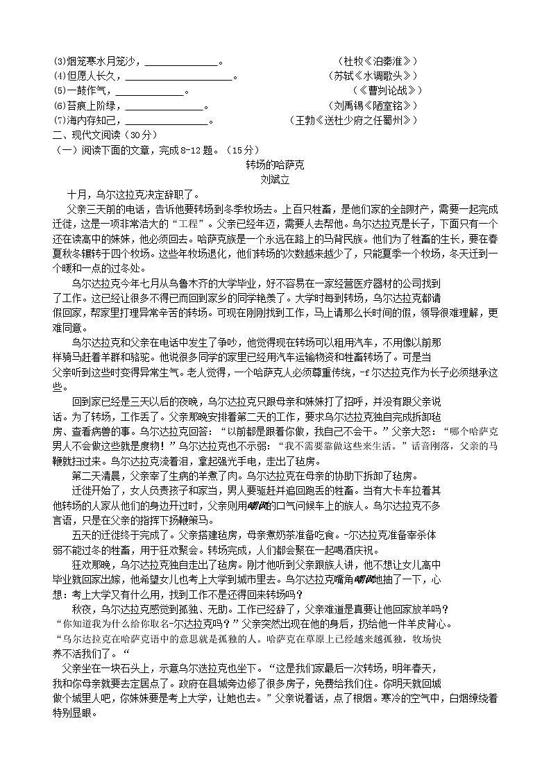 2021年甘肃省武威市中考语文试卷及答案02