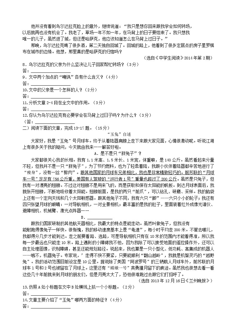 2021年甘肃省武威市中考语文试卷及答案03