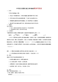 中考语文专项练习之病句修改