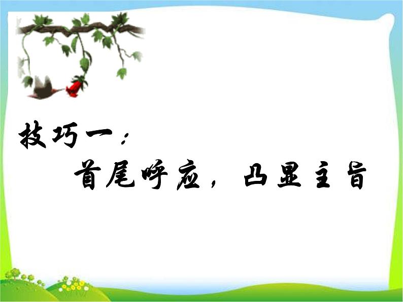 中考语文知识考点专项复习课件5第3页