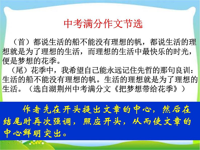 中考语文知识考点专项复习课件5第4页
