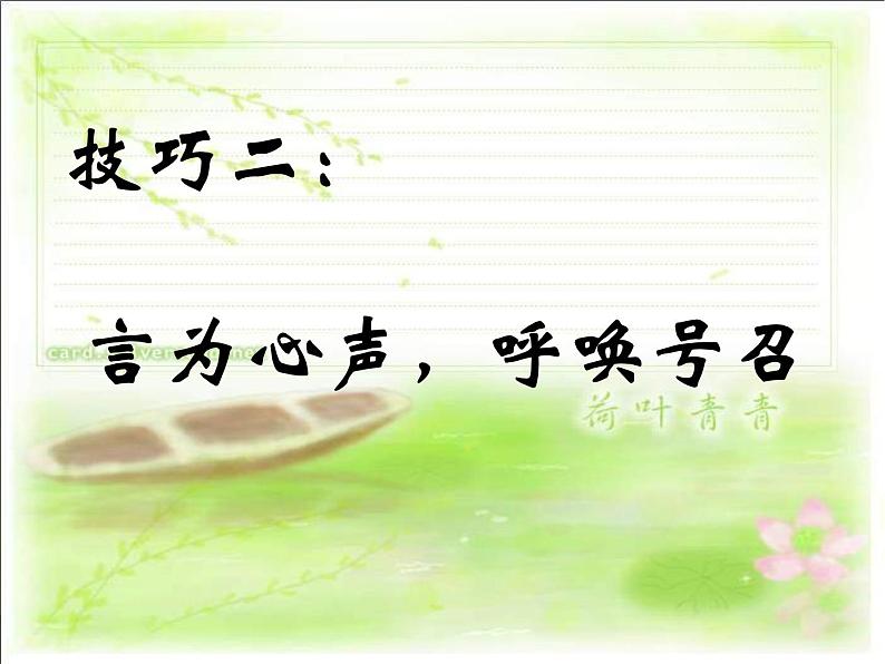 中考语文知识考点专项复习课件5第6页