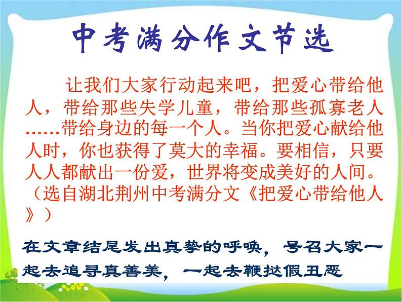 中考语文知识考点专项复习课件5第7页