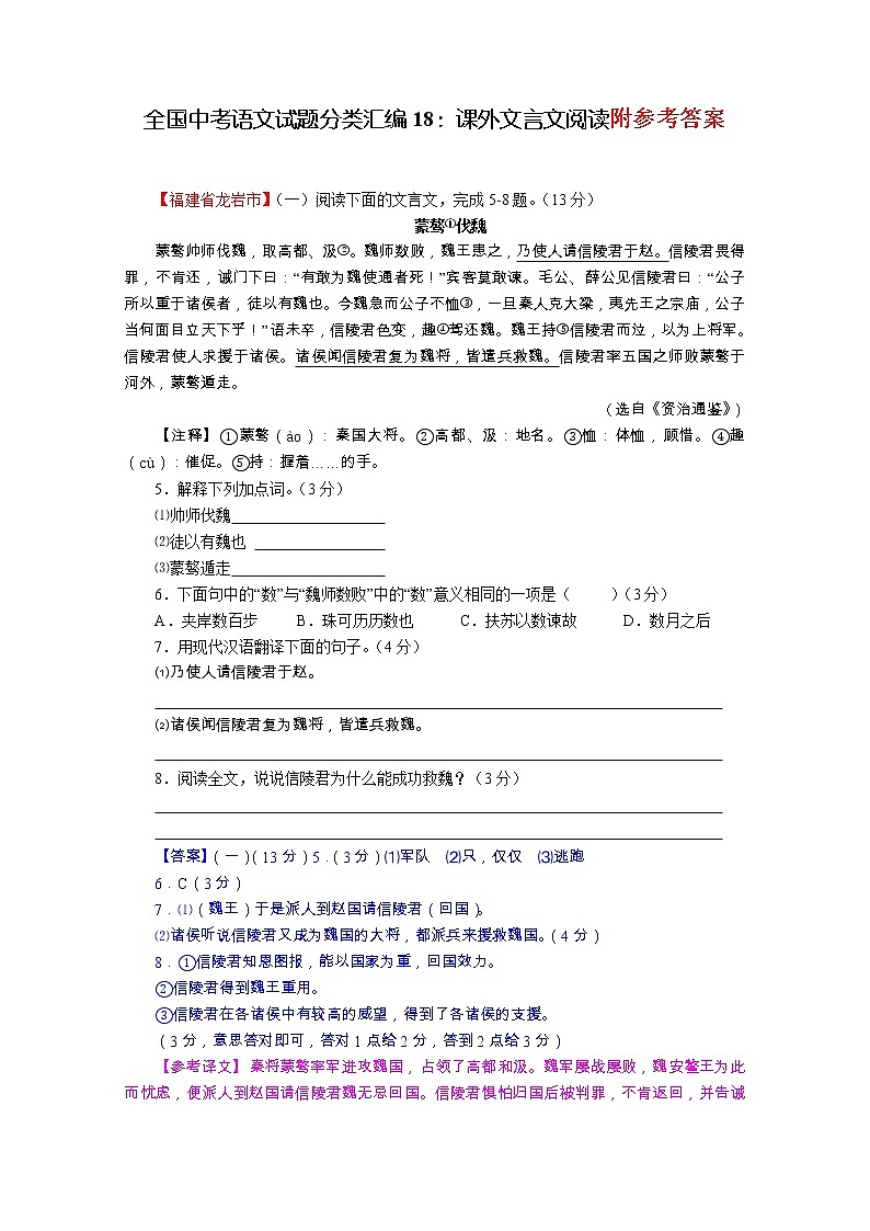全国中考语文试题分类汇编：课外文言文阅读第1页