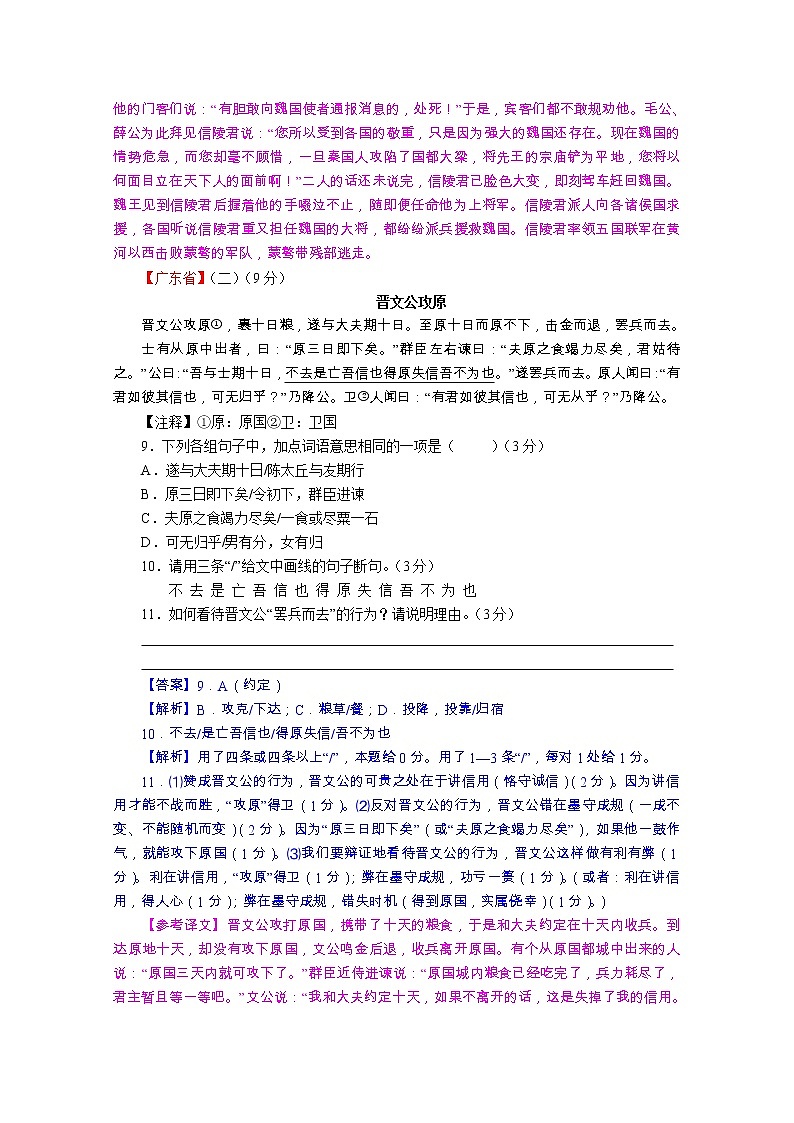 全国中考语文试题分类汇编：课外文言文阅读第2页