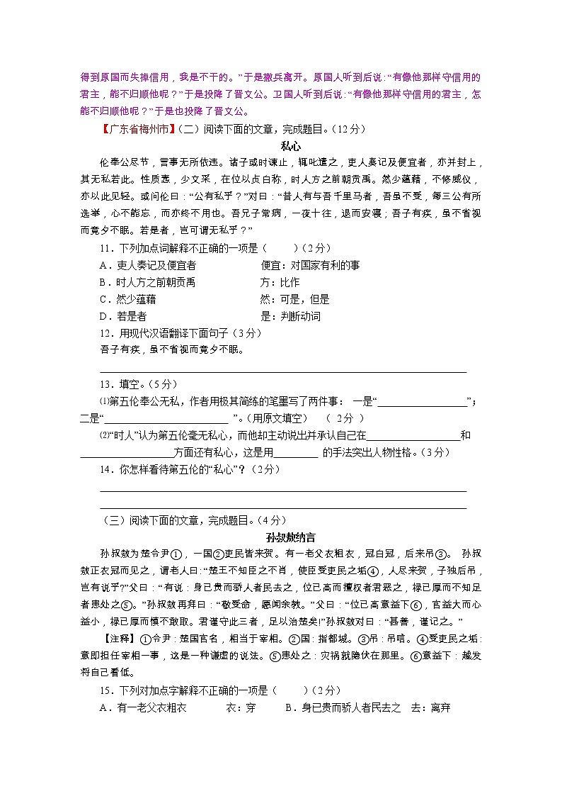 全国中考语文试题分类汇编：课外文言文阅读第3页
