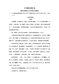 中考语文模拟试题汇编—现代文阅读之文学类文本阅读第二期