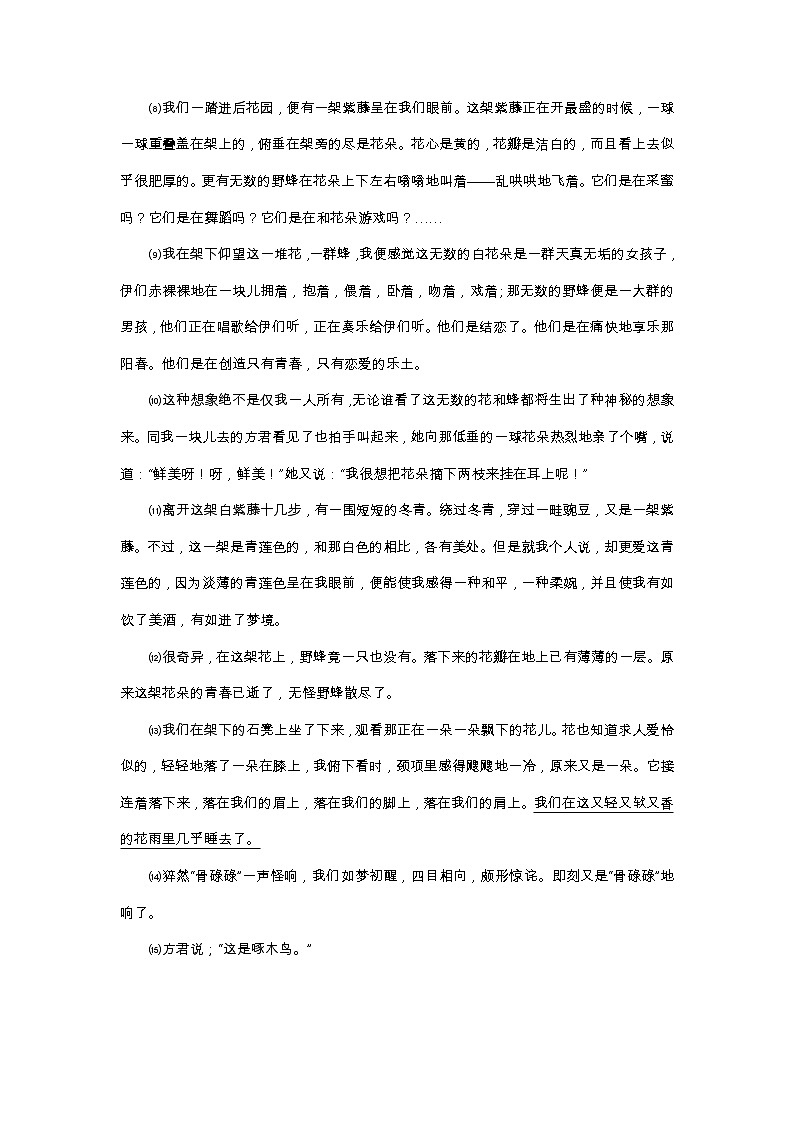 中考语文模拟试题汇编—现代文阅读之文学类文本阅读第二期第2页