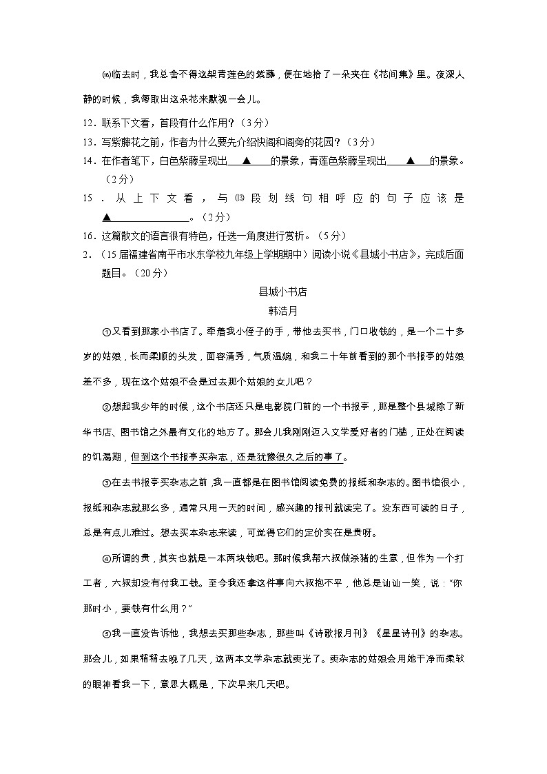 中考语文模拟试题汇编—现代文阅读之文学类文本阅读第二期第3页