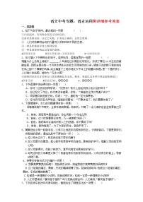 中考语文专题训练：专题7：语言运用