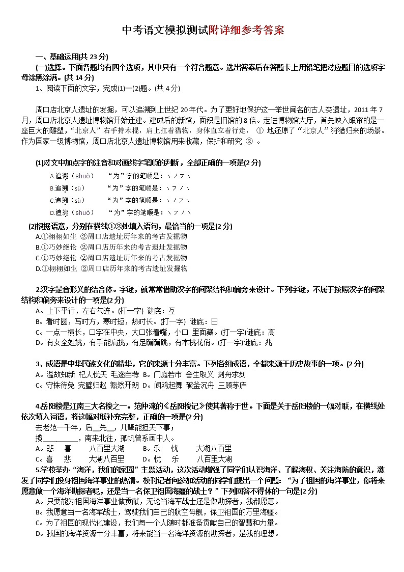北京中考语文试卷及答案解析12301