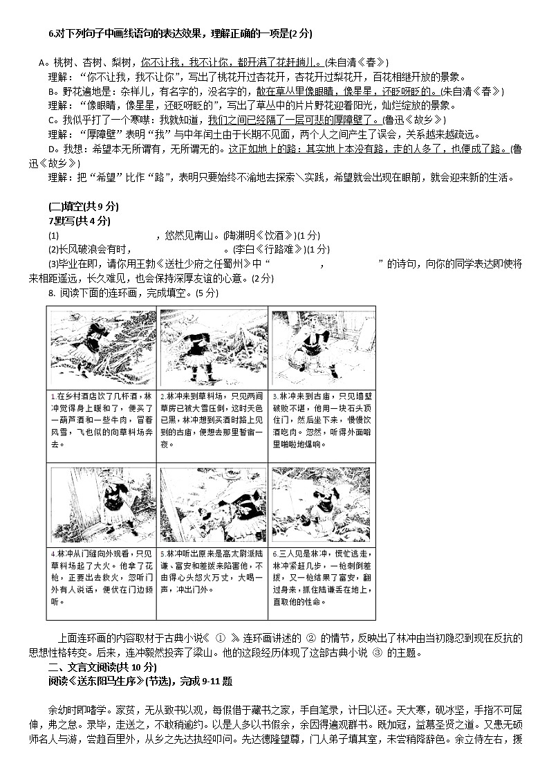 北京中考语文试卷及答案解析12302