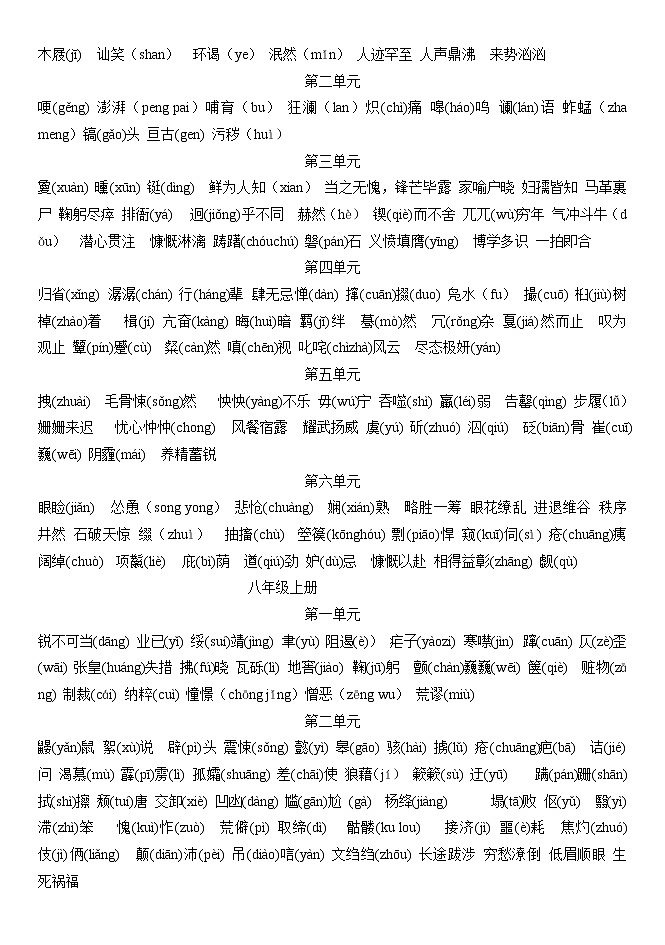 中考语文字词复习及练习_人教版第2页