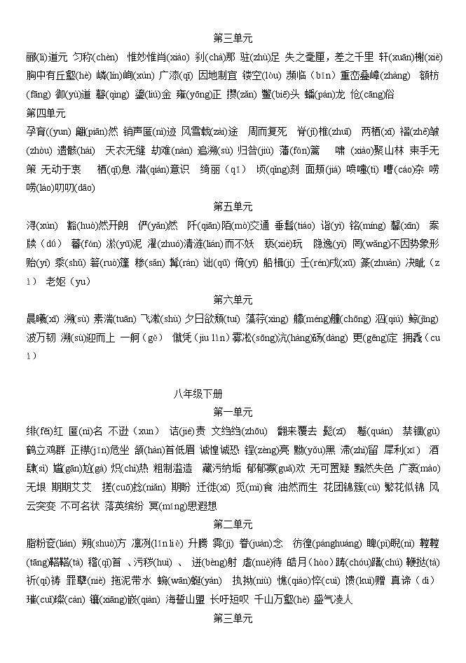 中考语文字词复习及练习_人教版第3页