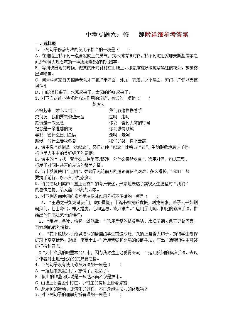 中考语文考点专题训练——专题6：修辞(含答案)01