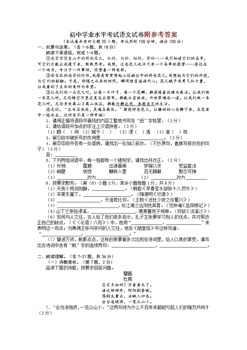 云南昆明中考语文试题(word版_含答案)第1页