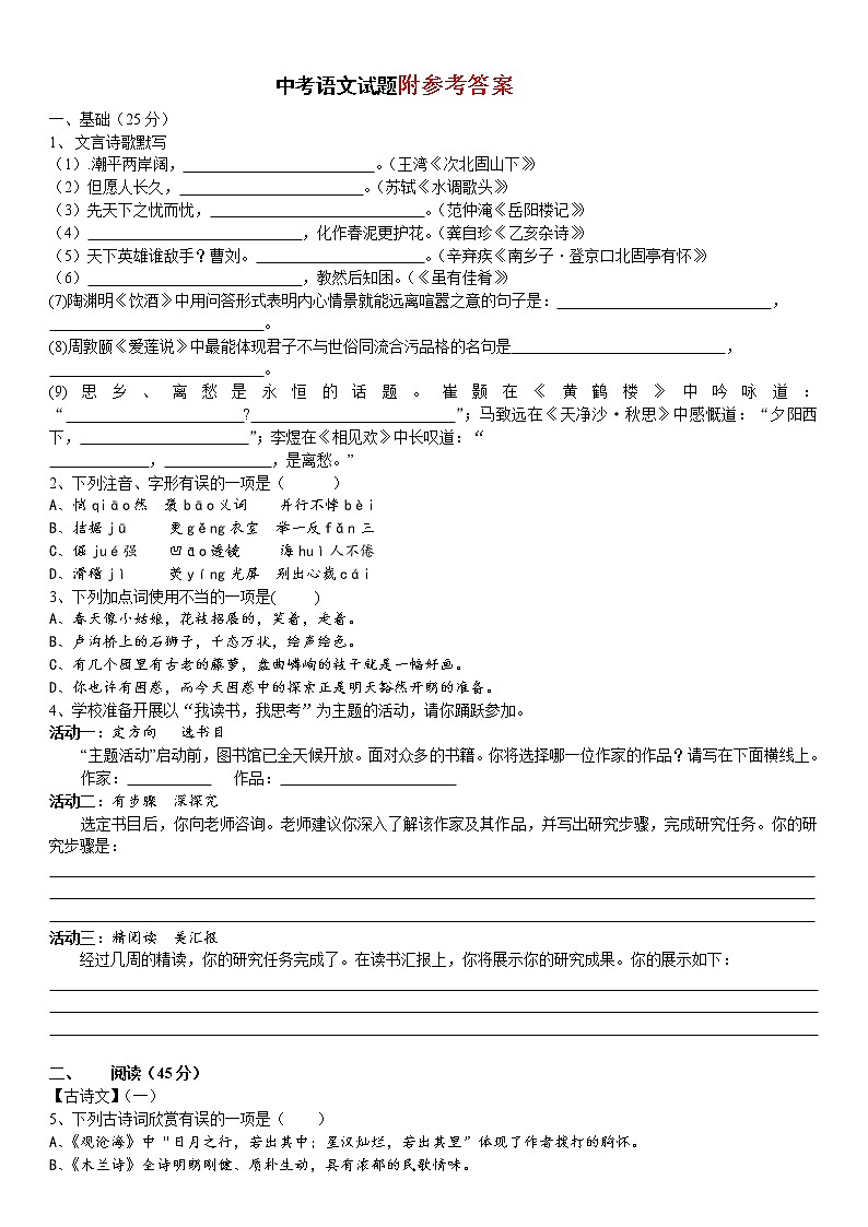 山西省中考语文试题及答案01