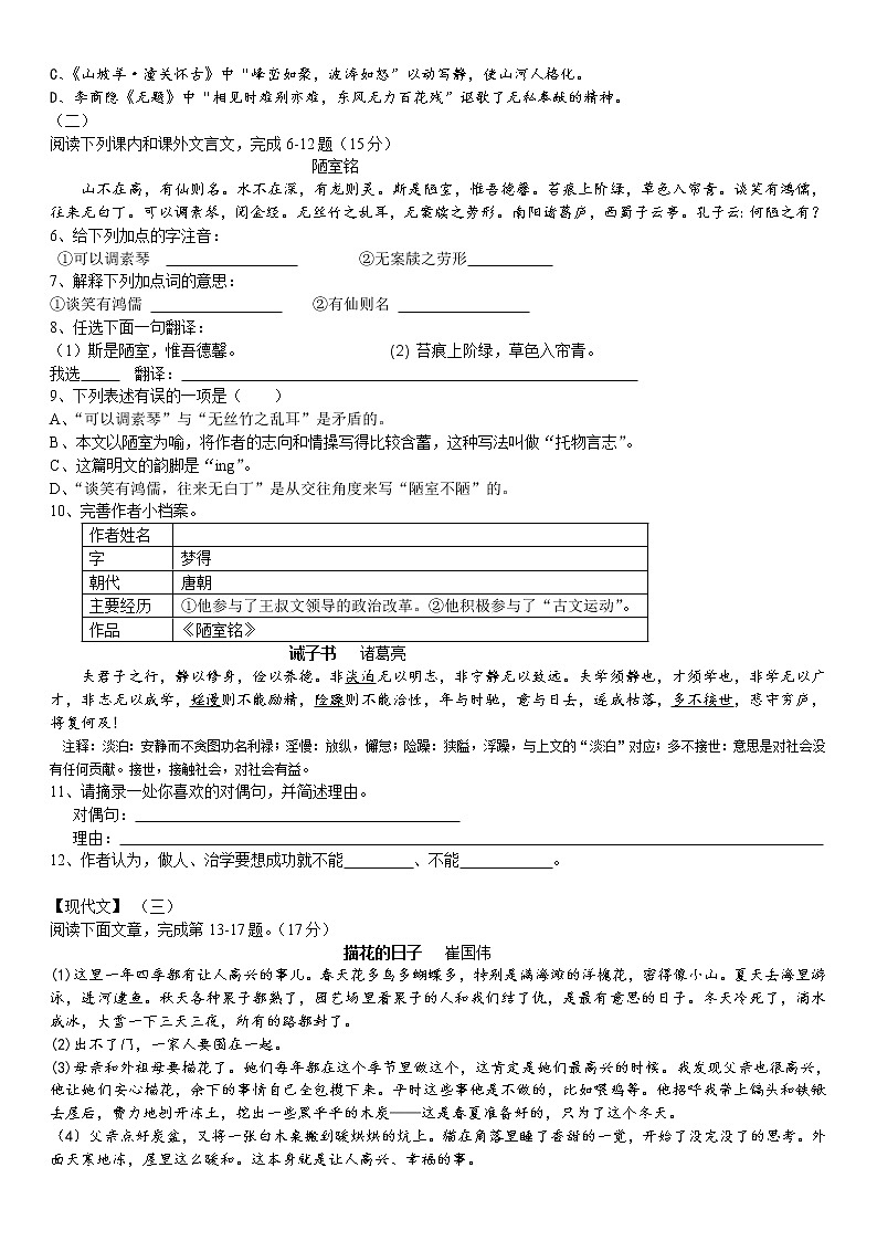 山西省中考语文试题及答案02