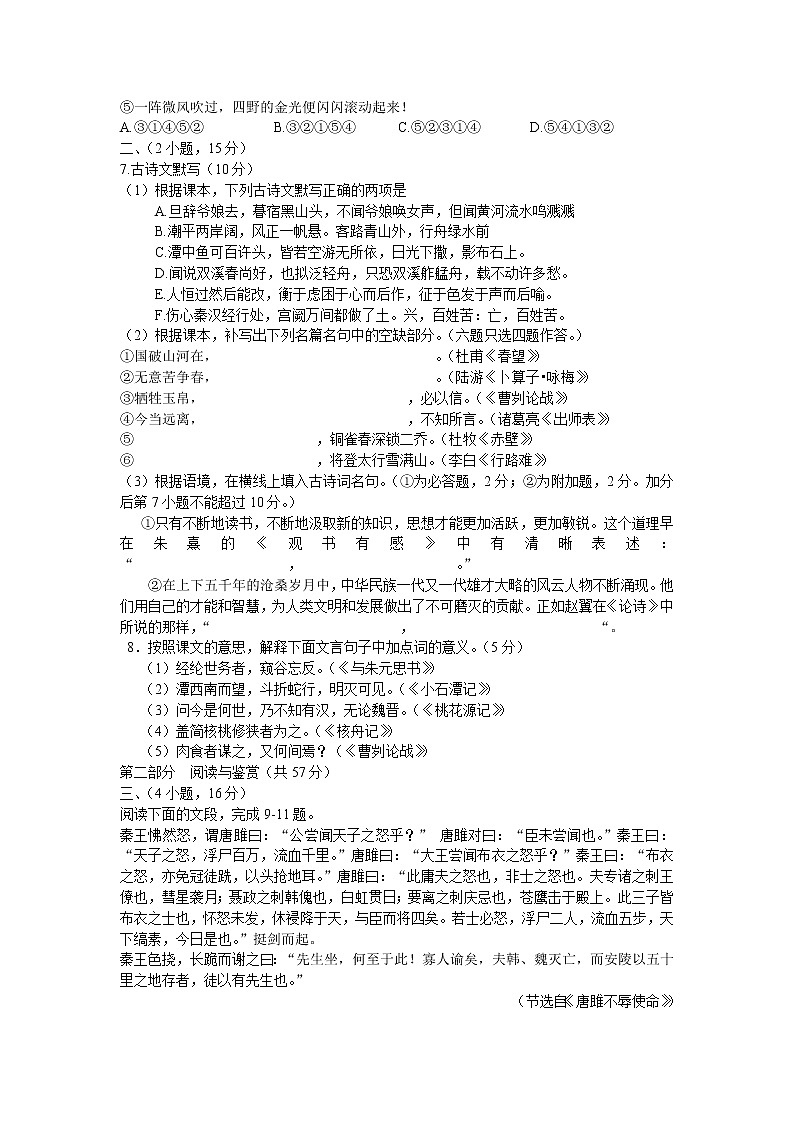 广州中考语文试卷(word版_答案)第2页