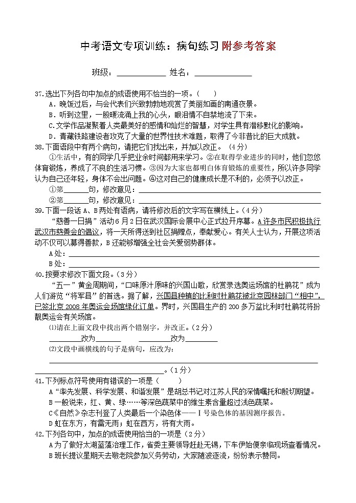 中考语文专项训练01