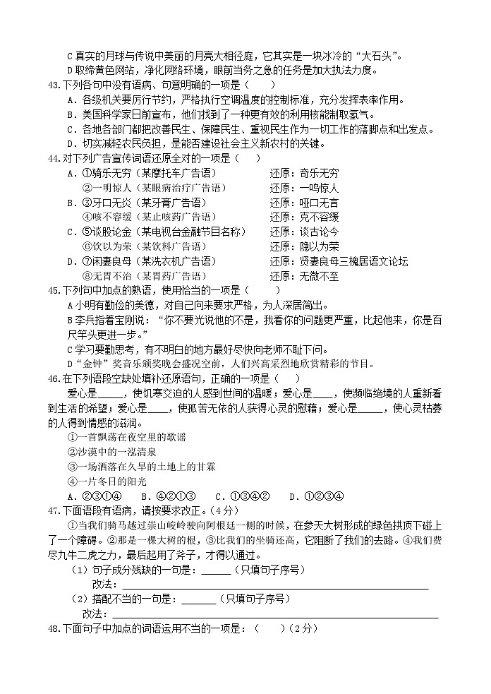 中考语文专项训练02