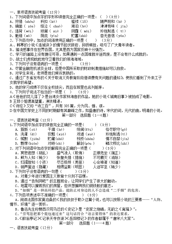 中考语文选择题练习第2页