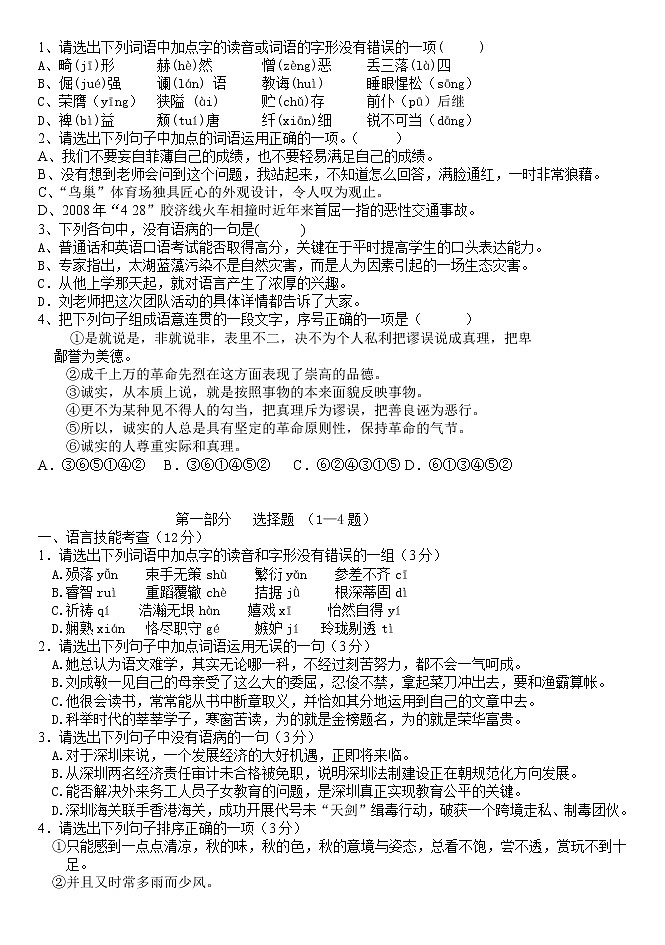 中考语文选择题练习第3页