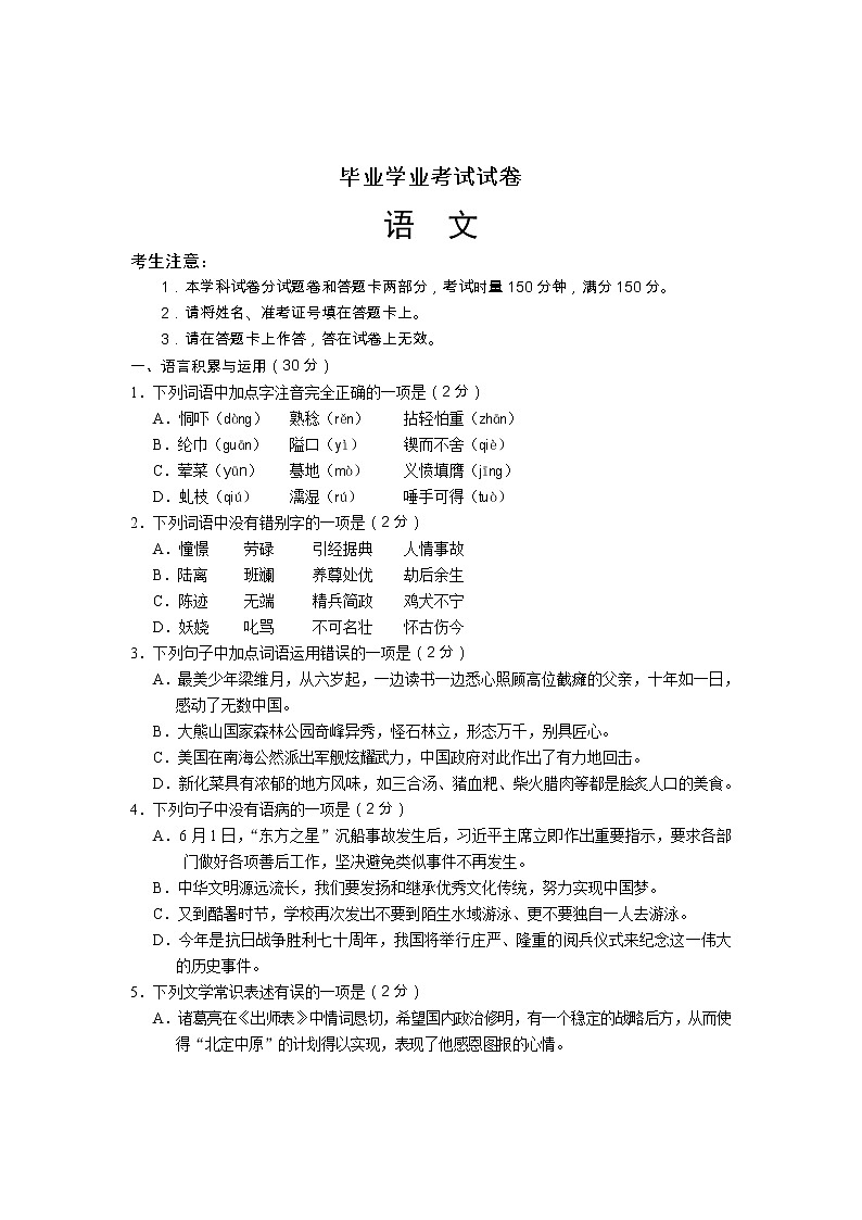 娄底市中考语文试卷第1页