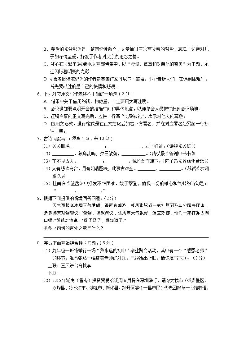娄底市中考语文试卷第2页