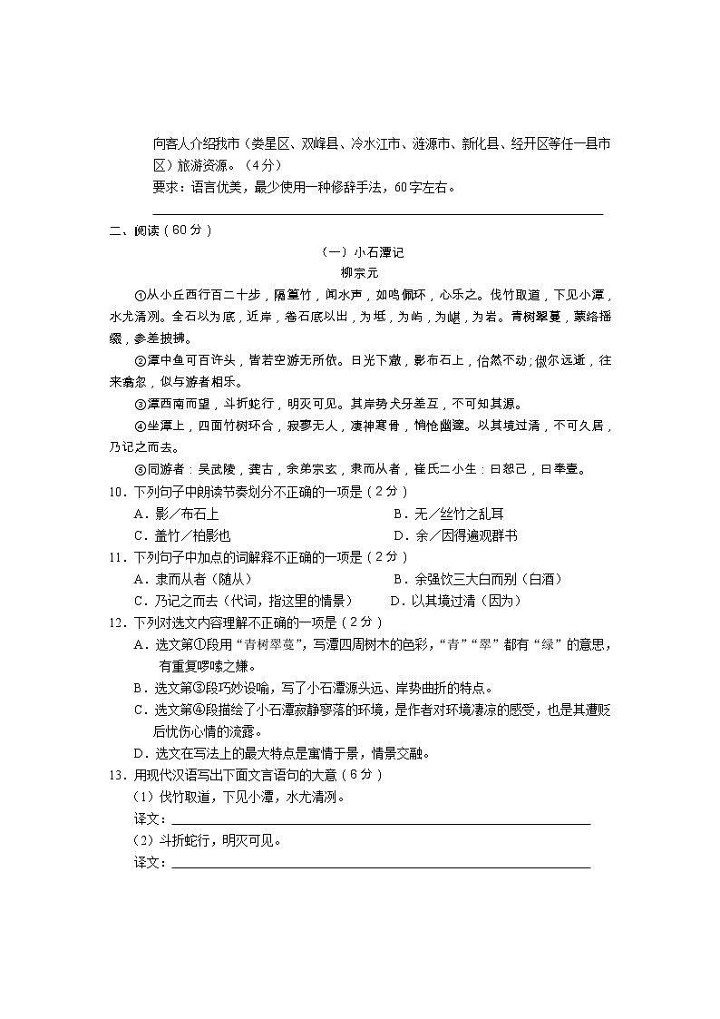 娄底市中考语文试卷第3页
