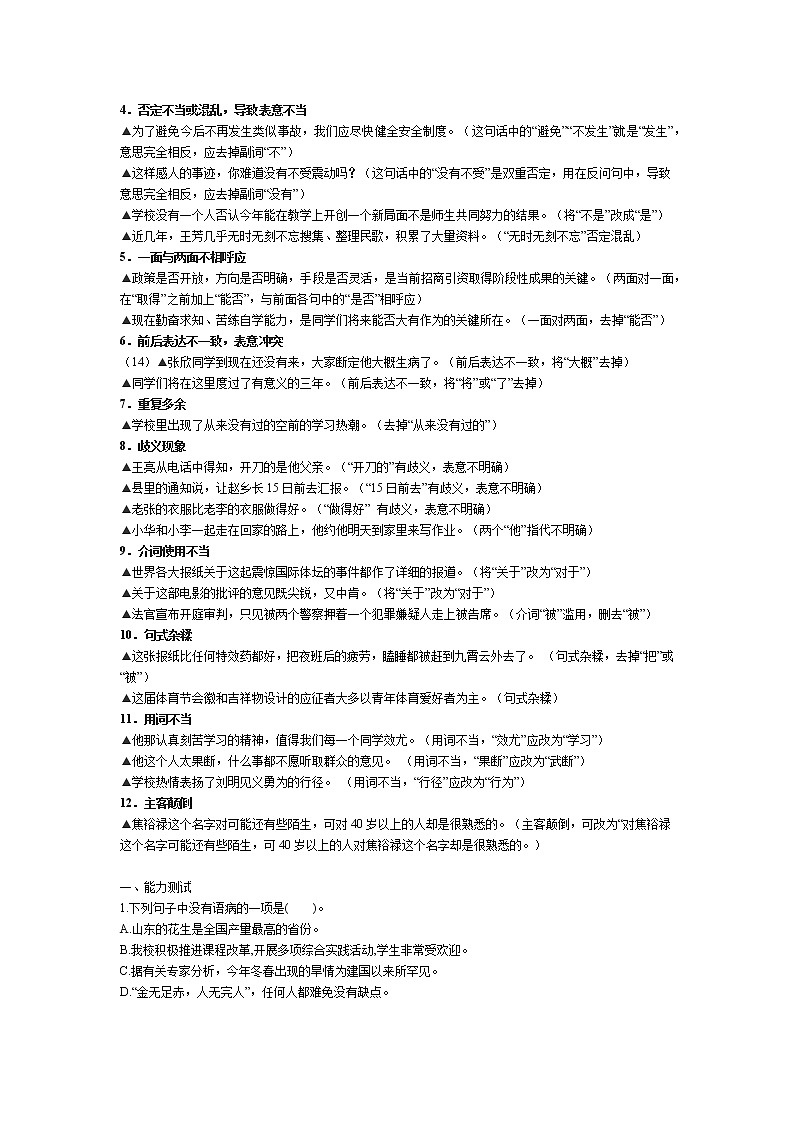 中考语文病句修改练习与答案12302