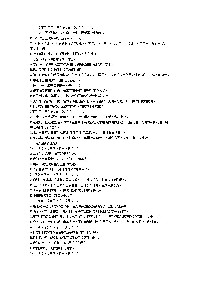 中考语文病句修改练习与答案12303