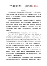 中考语文专项练习——散文阅读