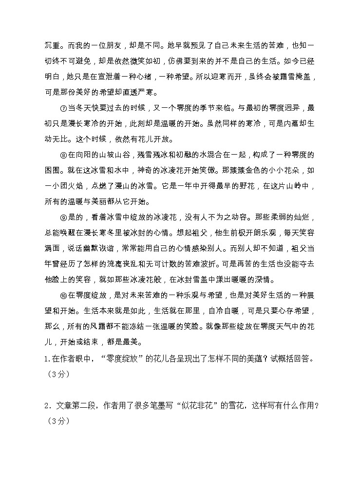 中考语文专项练习——散文阅读第2页